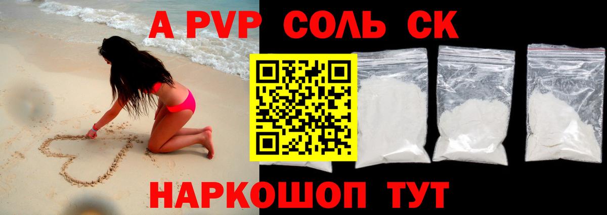 сколько стоит  A PVP кристаллы  Вход с VPN  Alpha-PVP СК КРИС  Альфа ПВП  A PVP Crystall  Тутаев 
