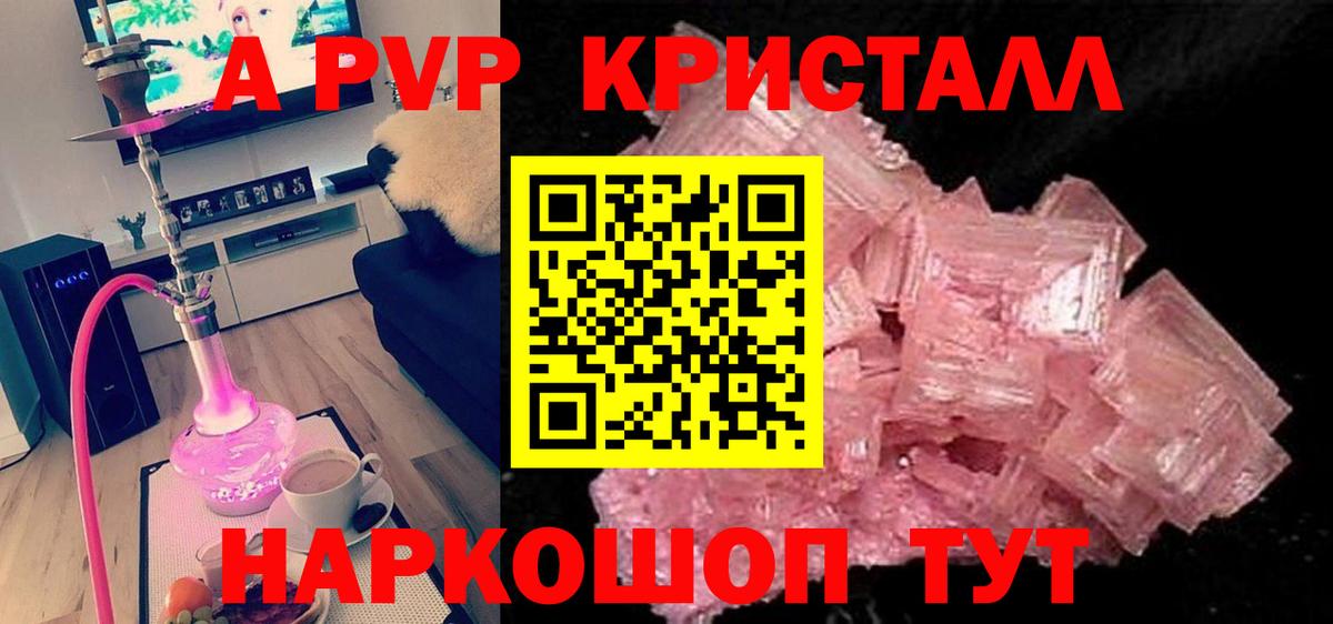 Альфа ПВП Соль Тутаев