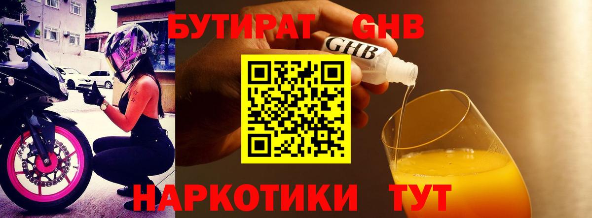 БУТИРАТ вода  Вход с VPN  Тутаев 