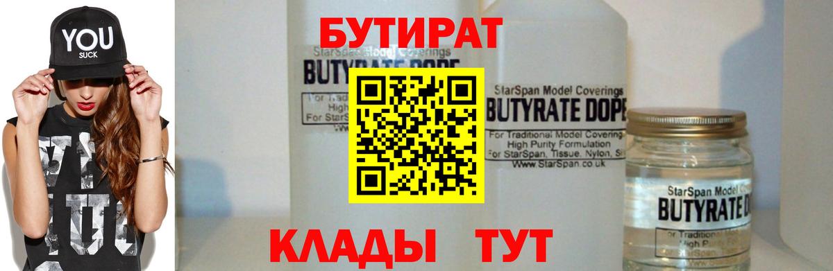 БУТИРАТ бутандиол Тутаев