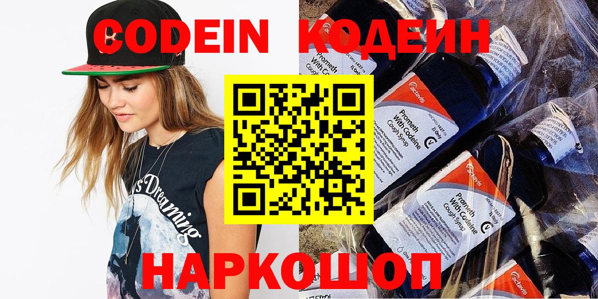 Тутаев  Кодеиновый сироп Lean Purple Drank  Вход с VPN 