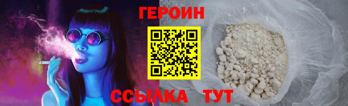 Героин Heroin Тутаев
