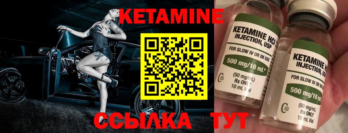 КЕТАМИН ketamine Тутаев