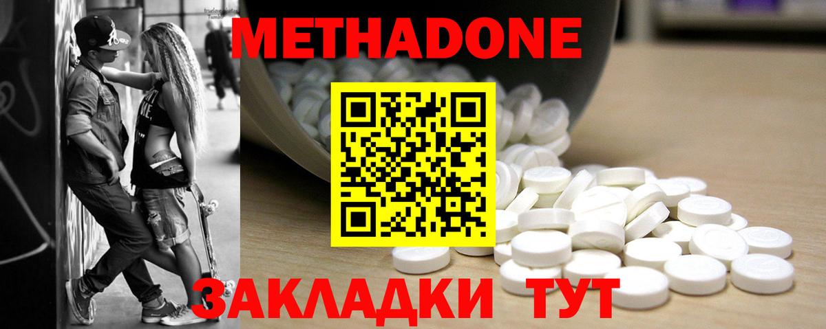 Метадон кристалл Тутаев