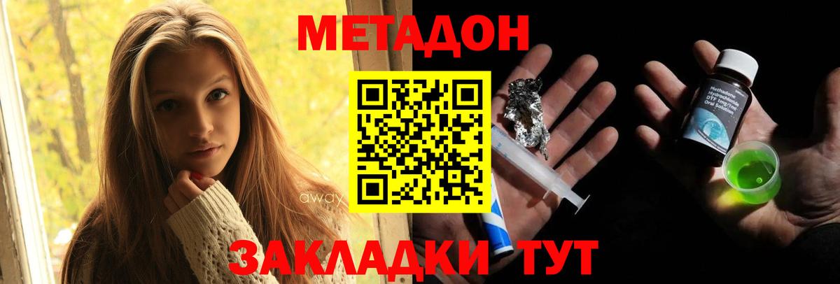 Тутаев  МЕТАДОН кристалл  МЕТАДОН methadone  блэк спрут как войти  Вход с VPN 