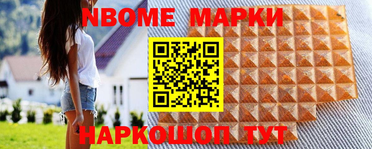 Тутаев  Марки NBOMe 1,5мг  Вход с VPN 